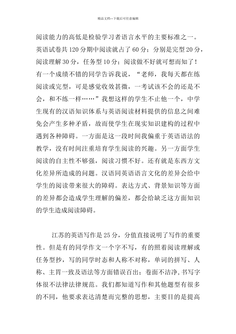 中学英语教师教学随笔_第2页