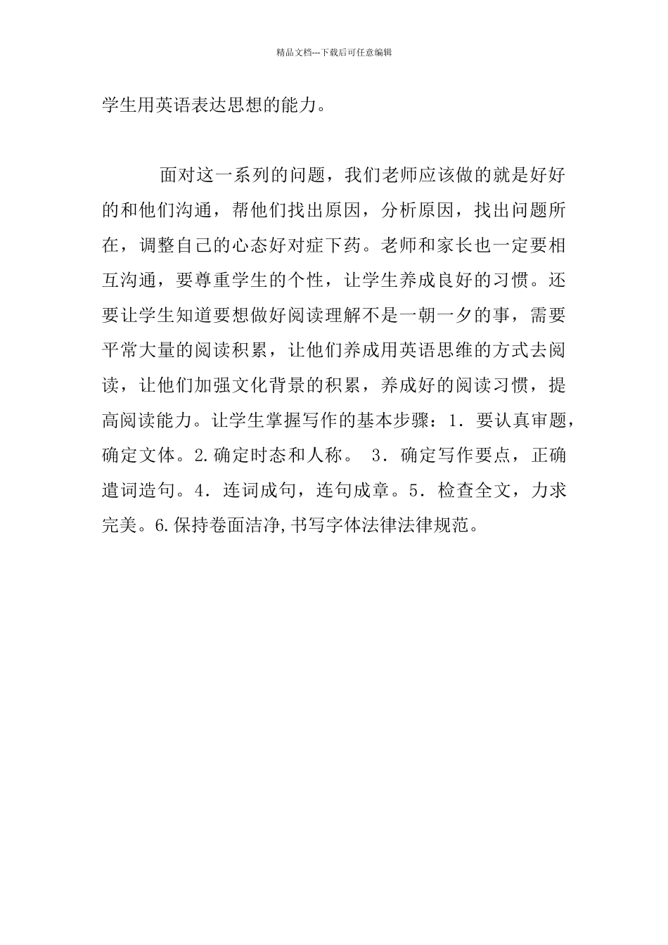 中学英语教师教学随笔_第3页