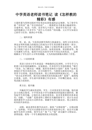 中学英语教师读书笔记