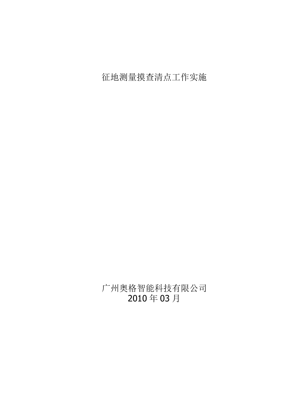 征地测量实施_第1页