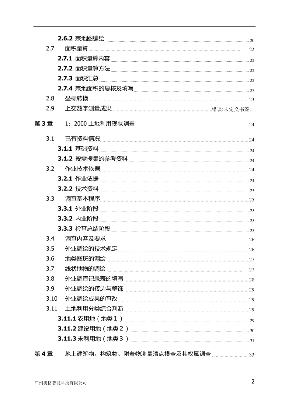 征地测量实施_第3页