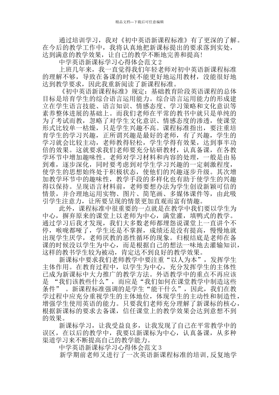 中学英语新课标学习心得体会3篇_第2页