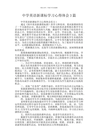 中学英语新课标学习心得体会3篇