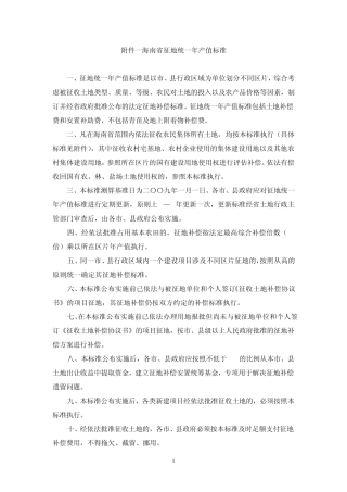 征地统一年产值标准