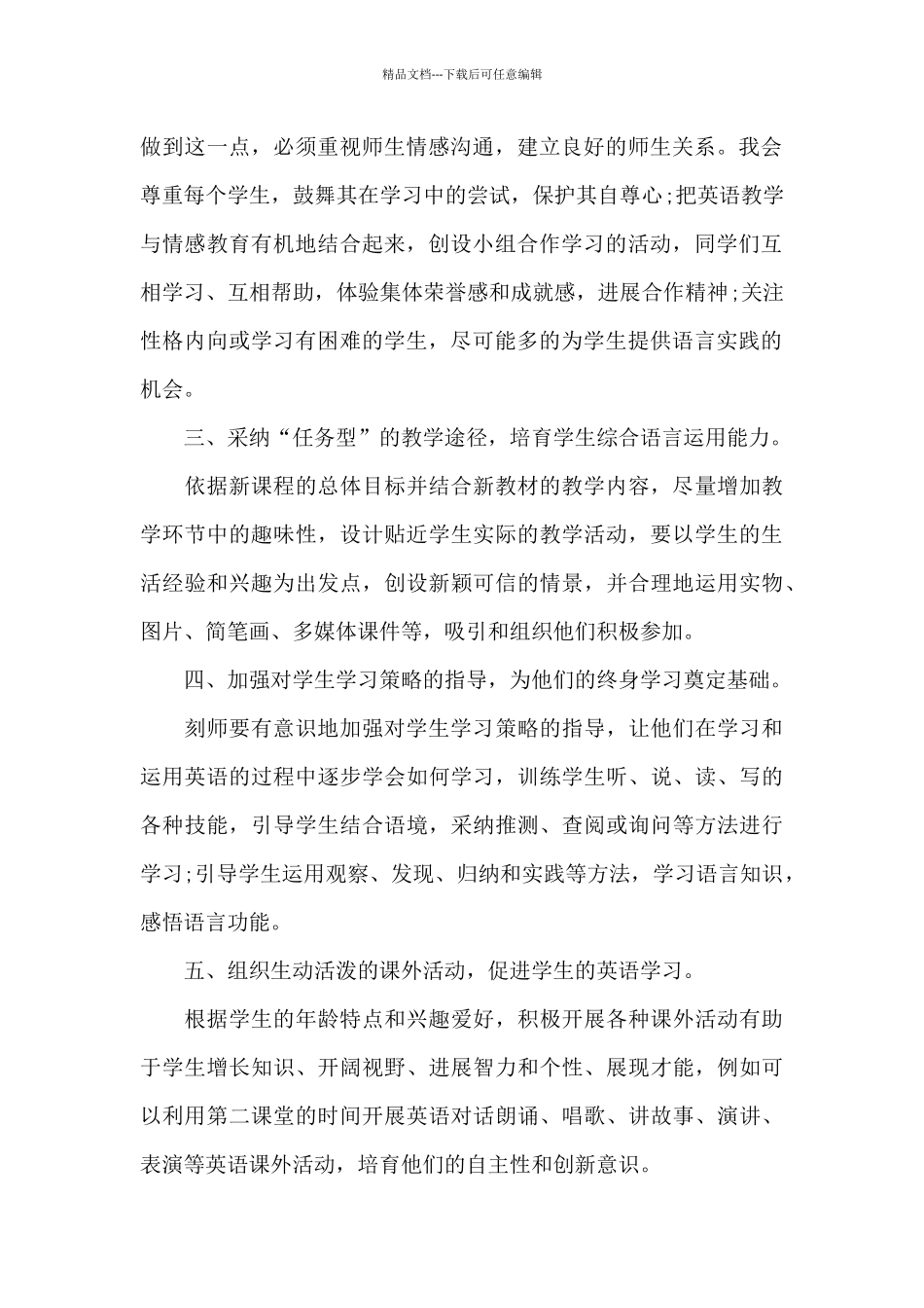 中学英语新课标学习心得体会3篇_第2页