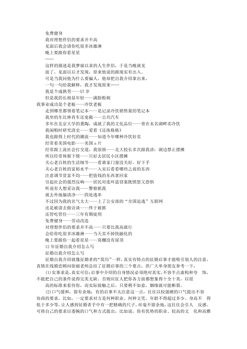 征婚自我介绍怎么写(共9篇)_第2页