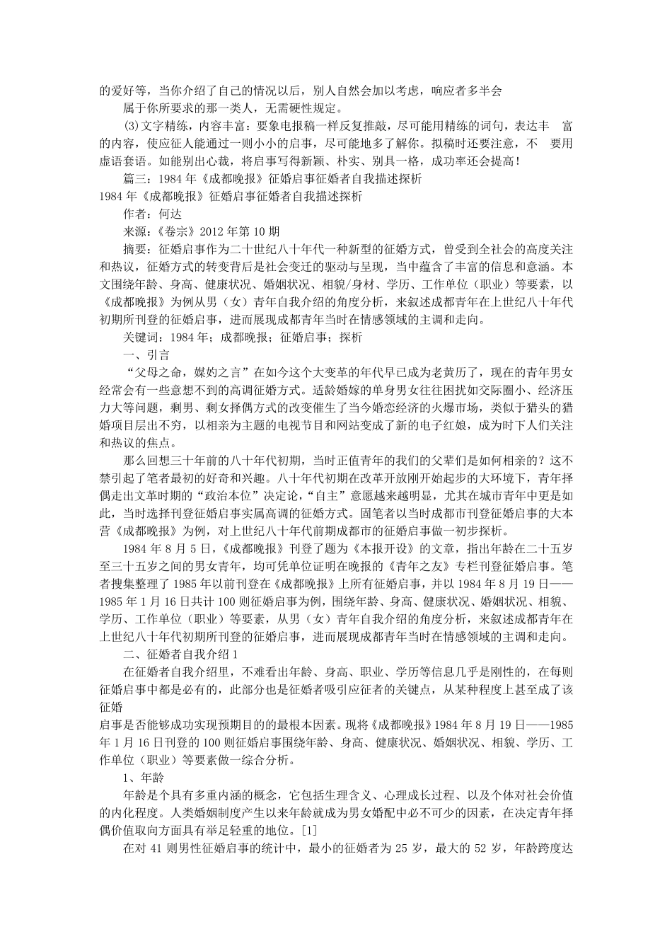 征婚自我介绍怎么写(共9篇)_第3页