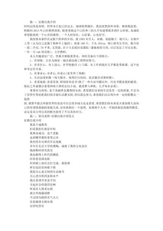 征婚自我介绍怎么写(共9篇)