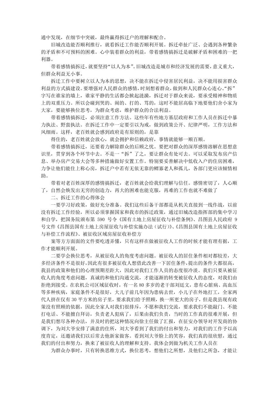 征收工作心得体会_第2页