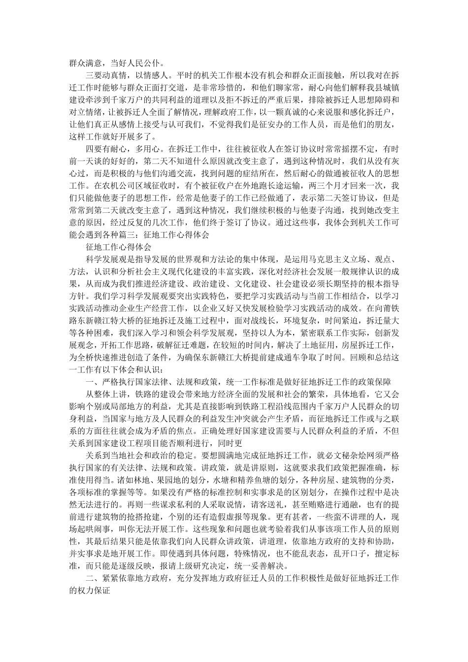 征收工作心得体会_第3页