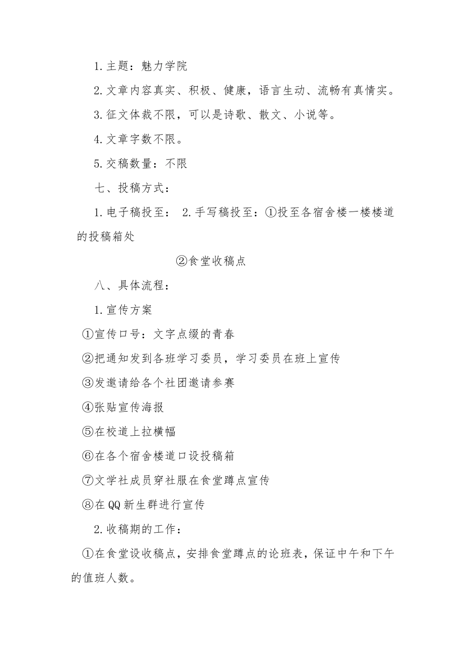 征文比赛活动方案_第2页