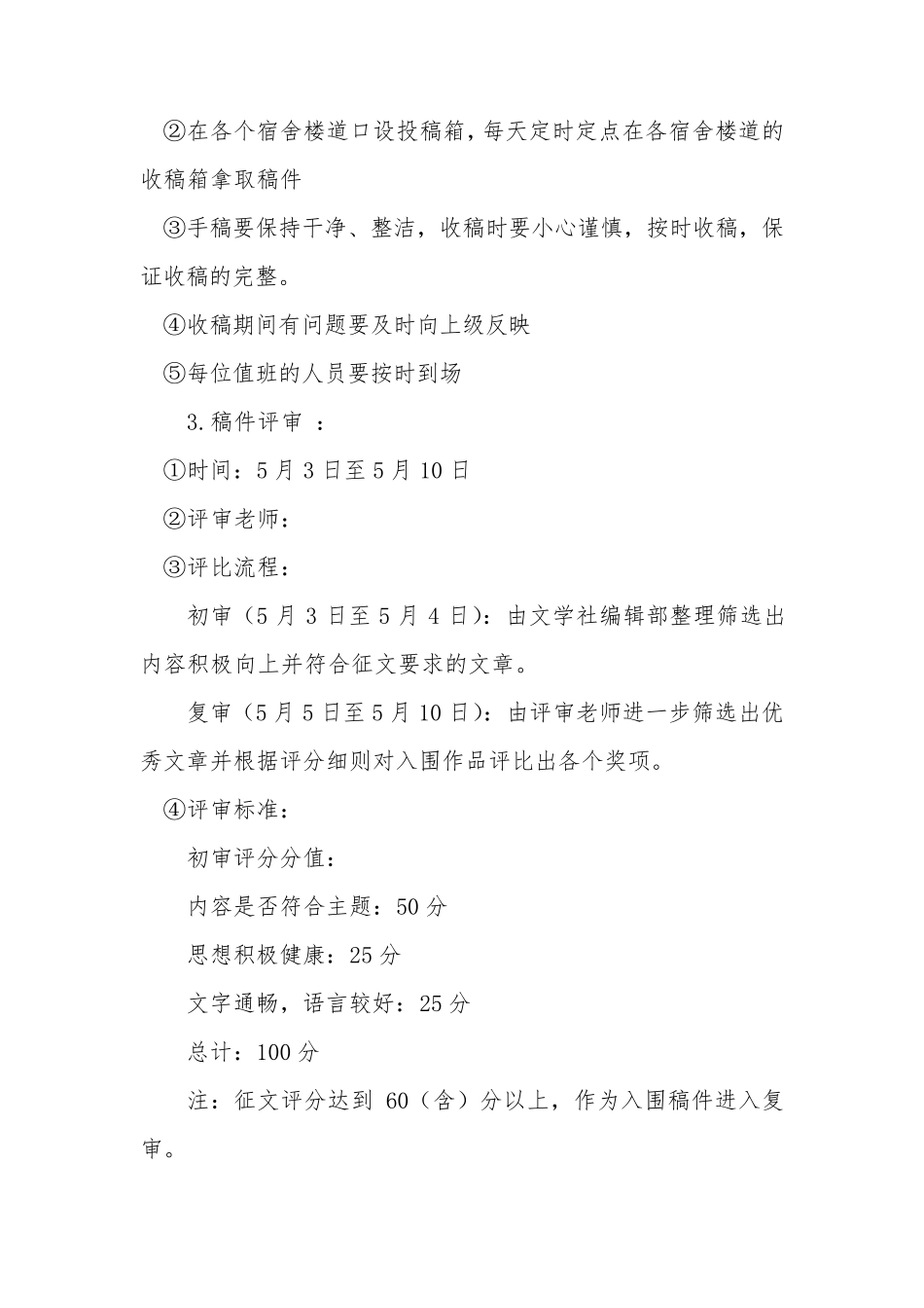 征文比赛活动方案_第3页