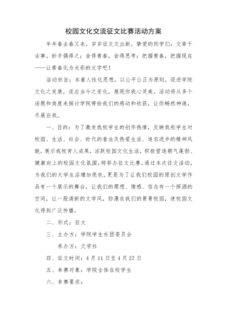征文比赛活动方案