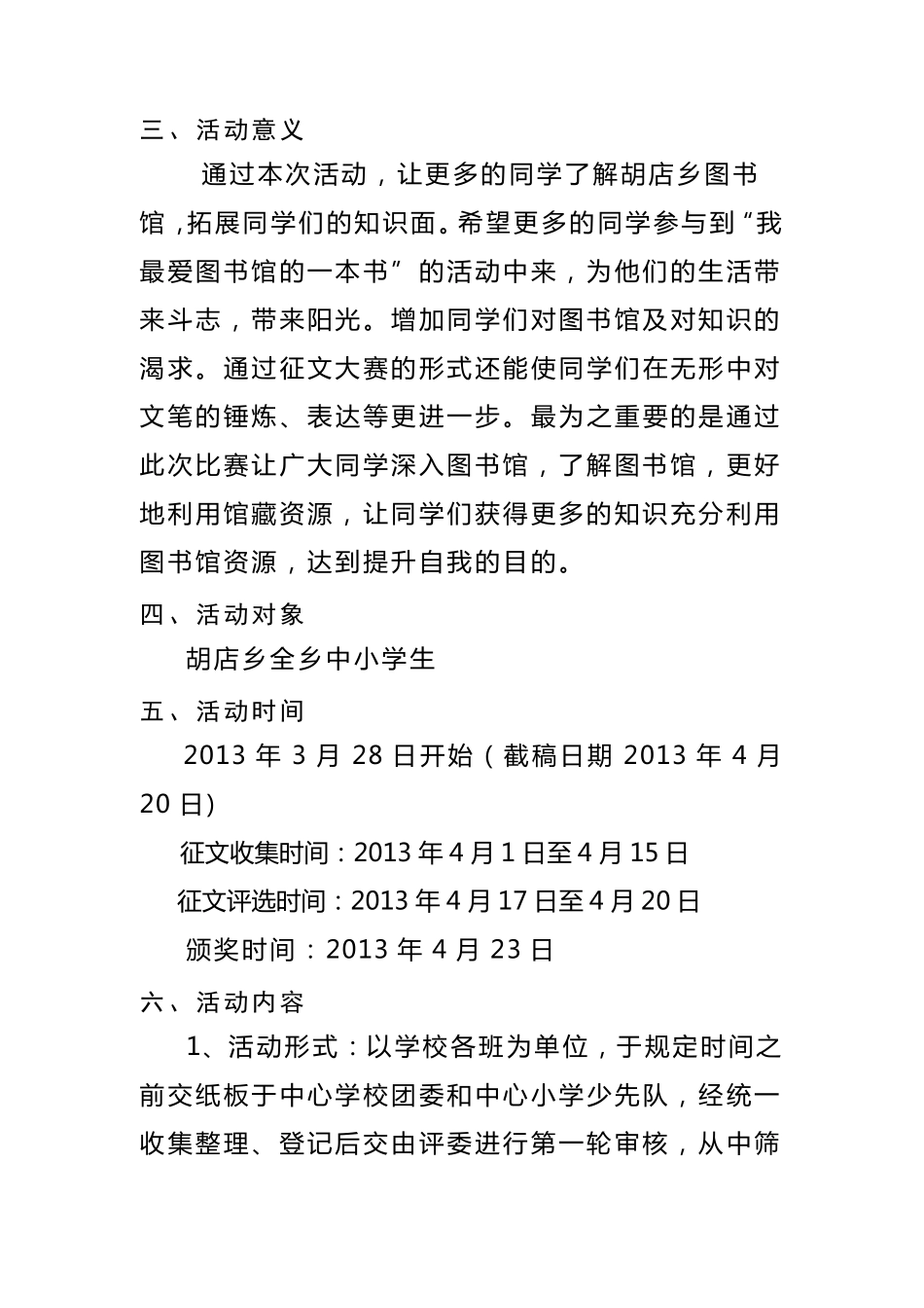 征文大赛活动方案_第2页