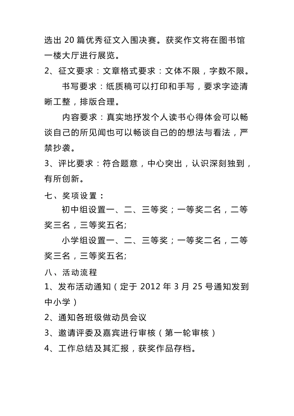征文大赛活动方案_第3页