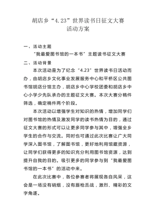 征文大赛活动方案