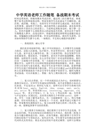 中学英语老师工作随笔