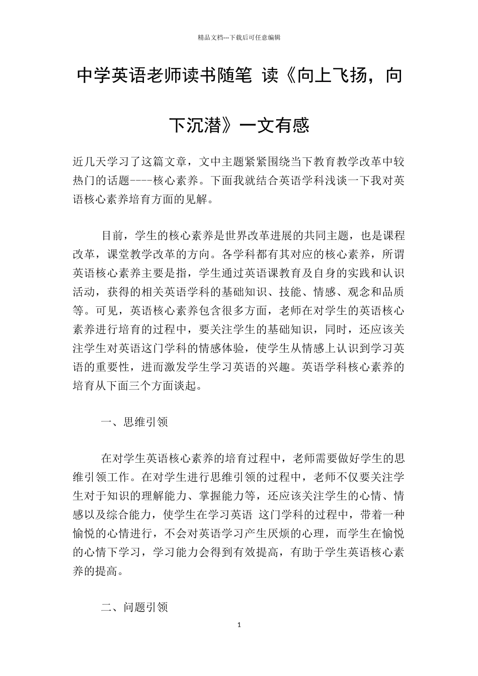 中学英语老师读书随笔_第1页