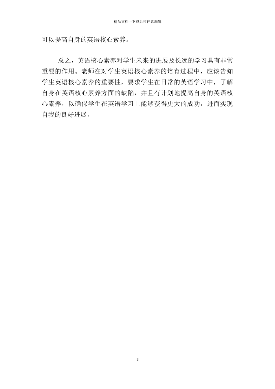 中学英语老师读书随笔_第3页