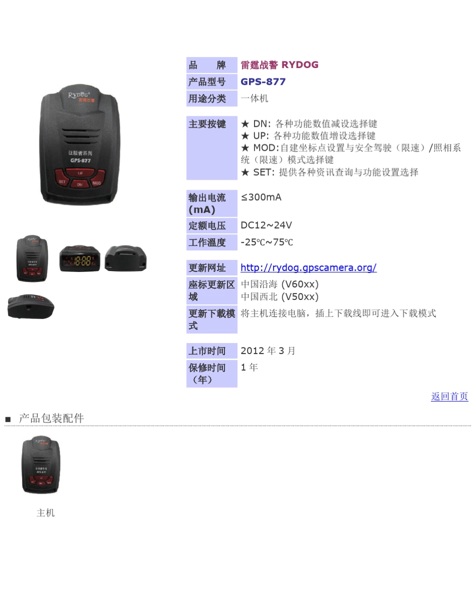 征服者GPS877说明书1_第1页