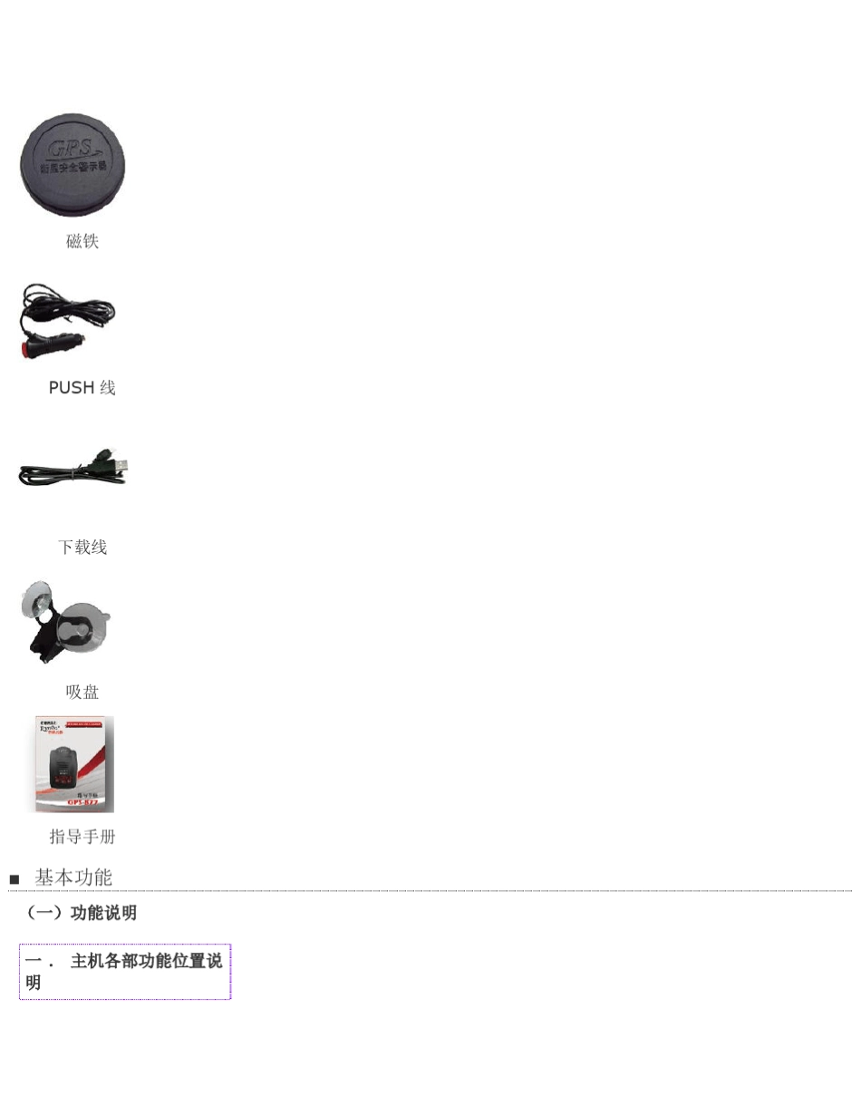征服者GPS877说明书1_第2页