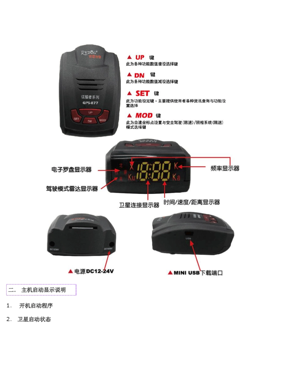 征服者GPS877说明书1_第3页