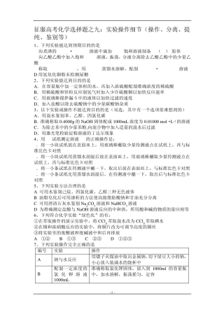 征服高考化学选择题9_实验操作细节(操作、分离、提纯、鉴别等)