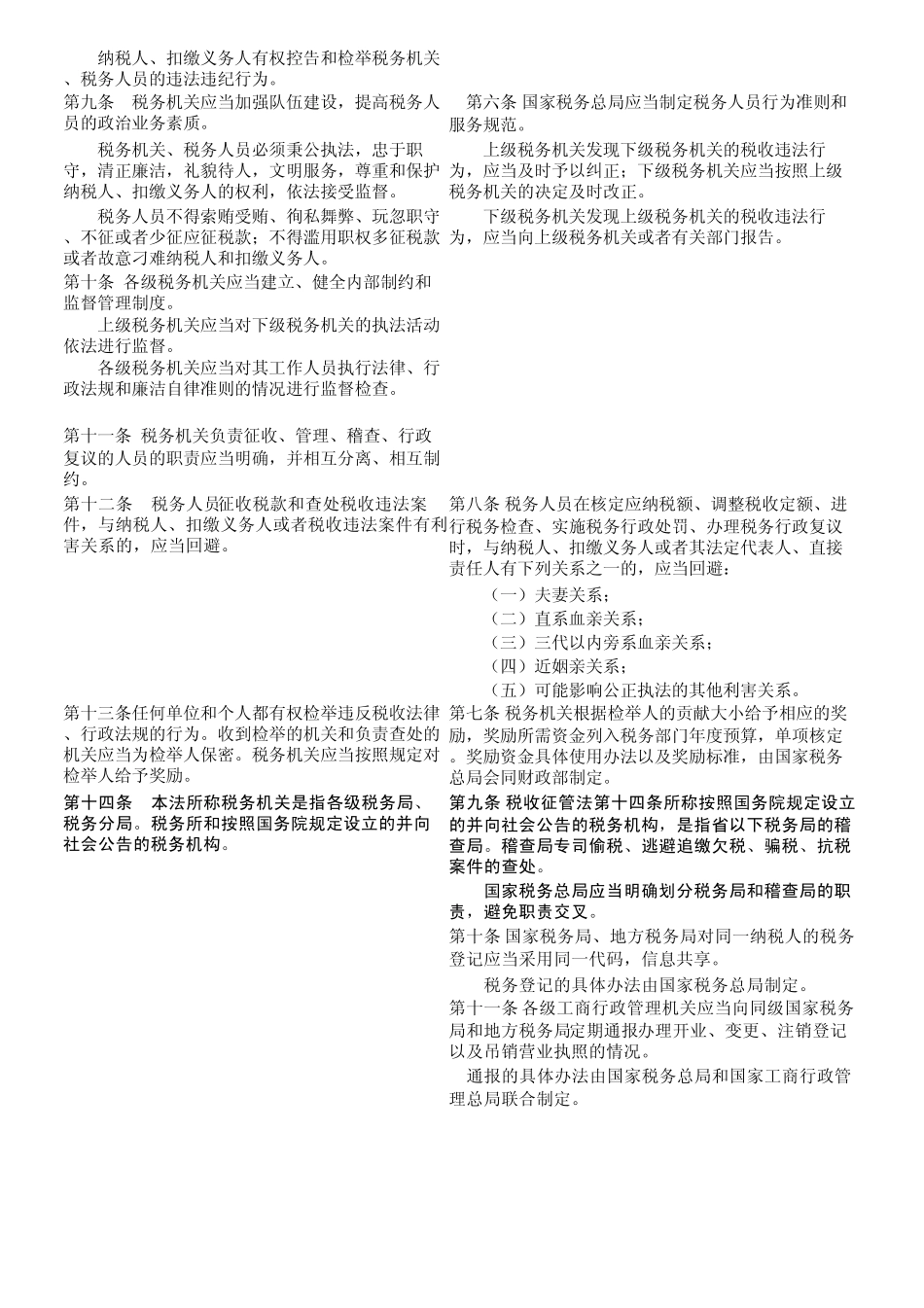 征管法及其实施细则_第2页