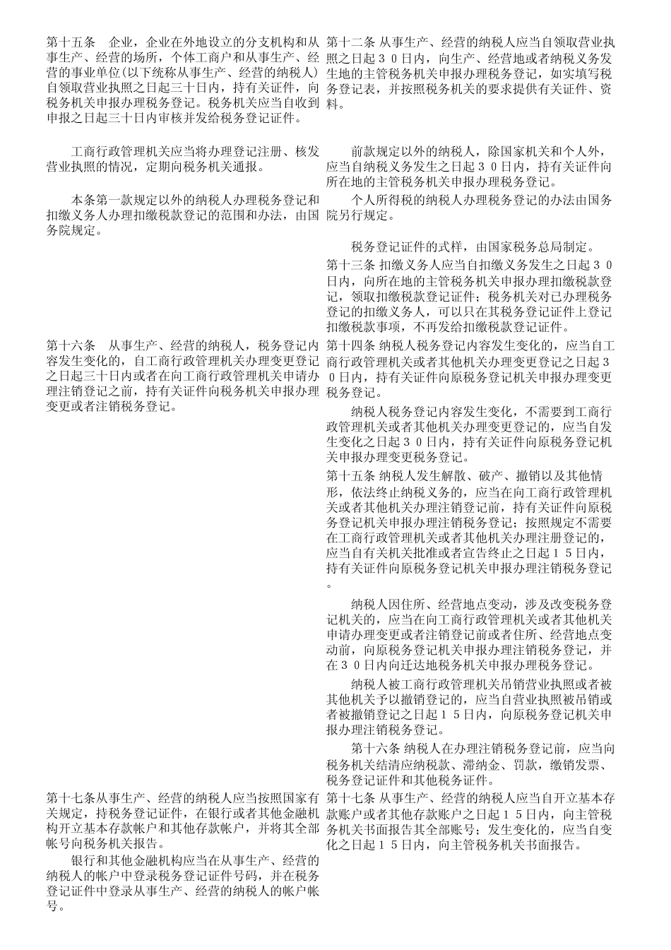 征管法及其实施细则_第3页