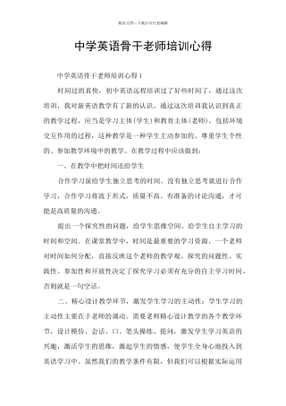 中学英语骨干教师培训心得