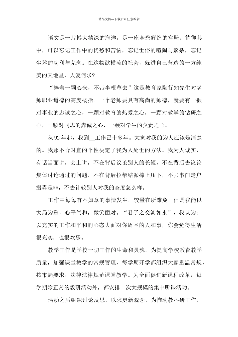 中学行政副校长个人工作述职报告_第2页