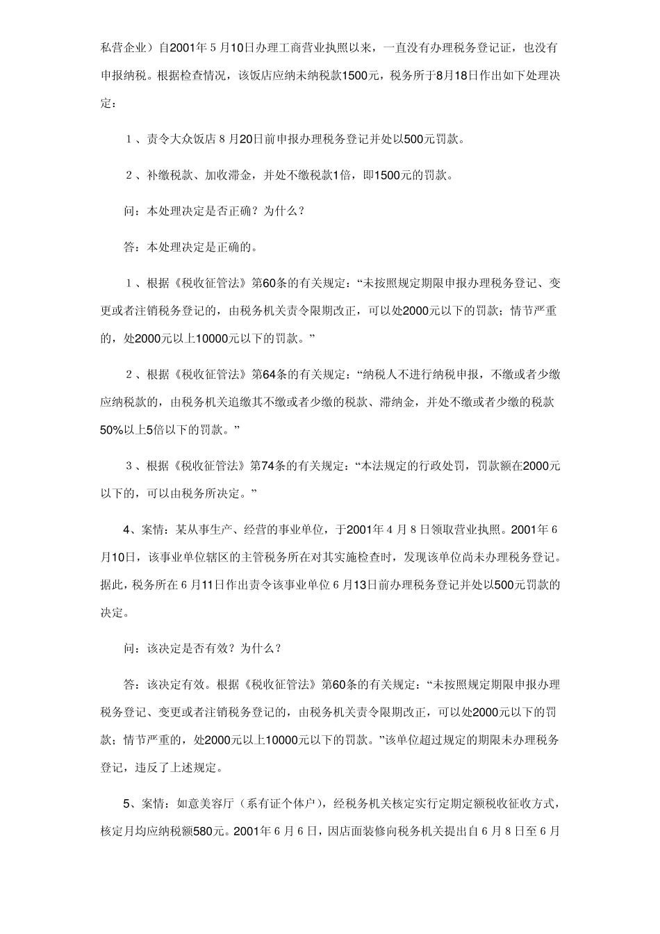 征管法案例分析_第2页