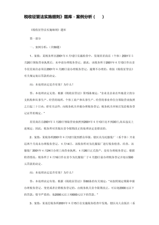 征管法案例分析