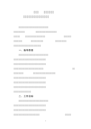 徂徕镇保证中小学生每天一小时校园体育活动实施方案