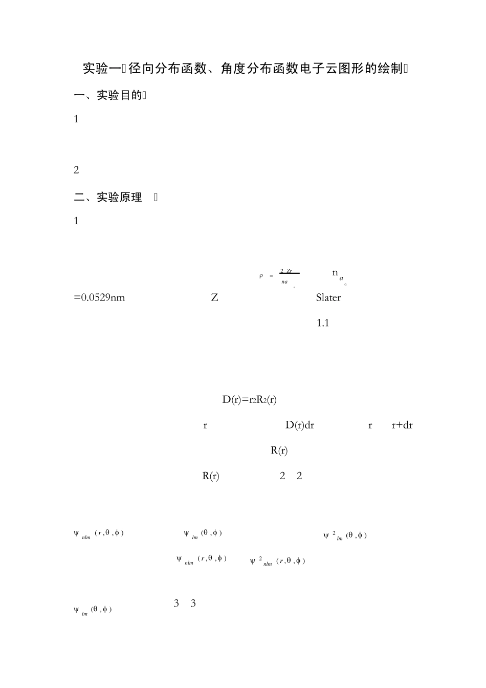 径向分布函数_第1页