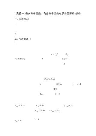 径向分布函数