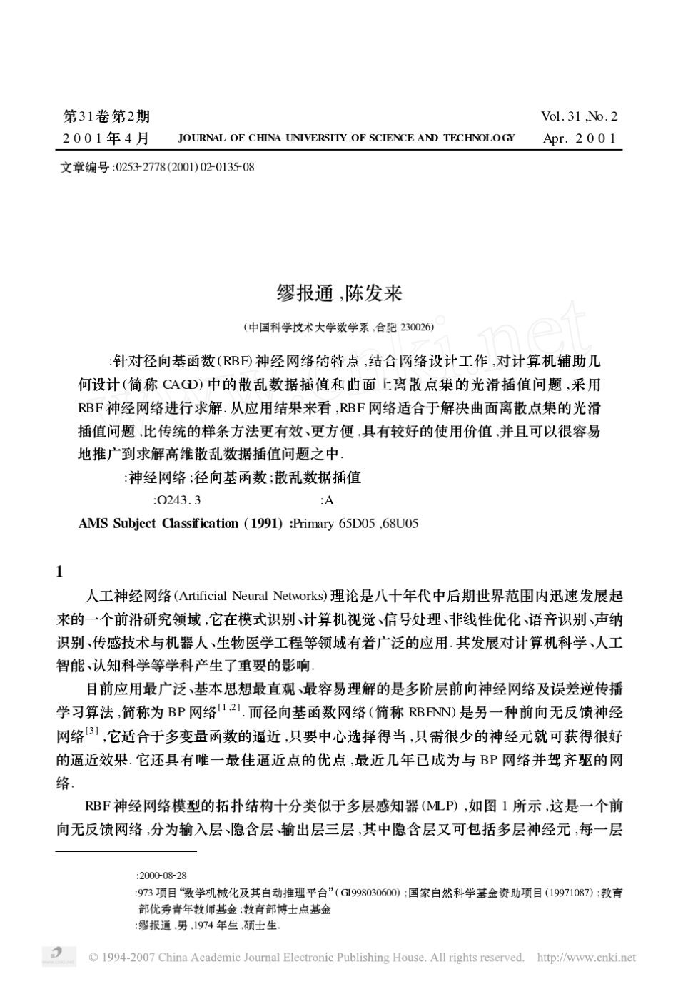 径向基函数神经网络在散乱数据插值中的应用_第1页