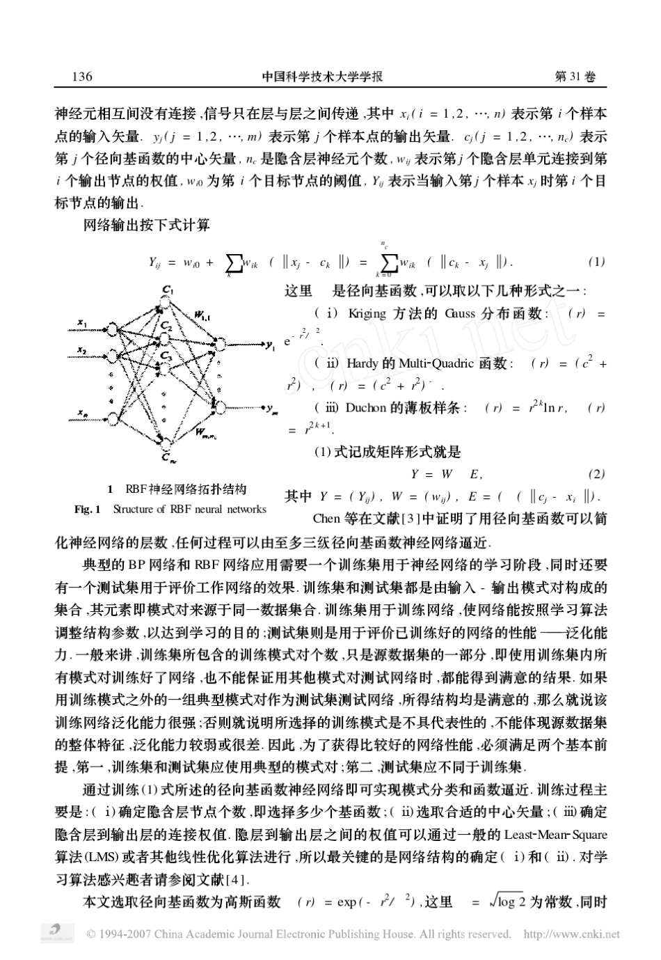径向基函数神经网络在散乱数据插值中的应用_第2页