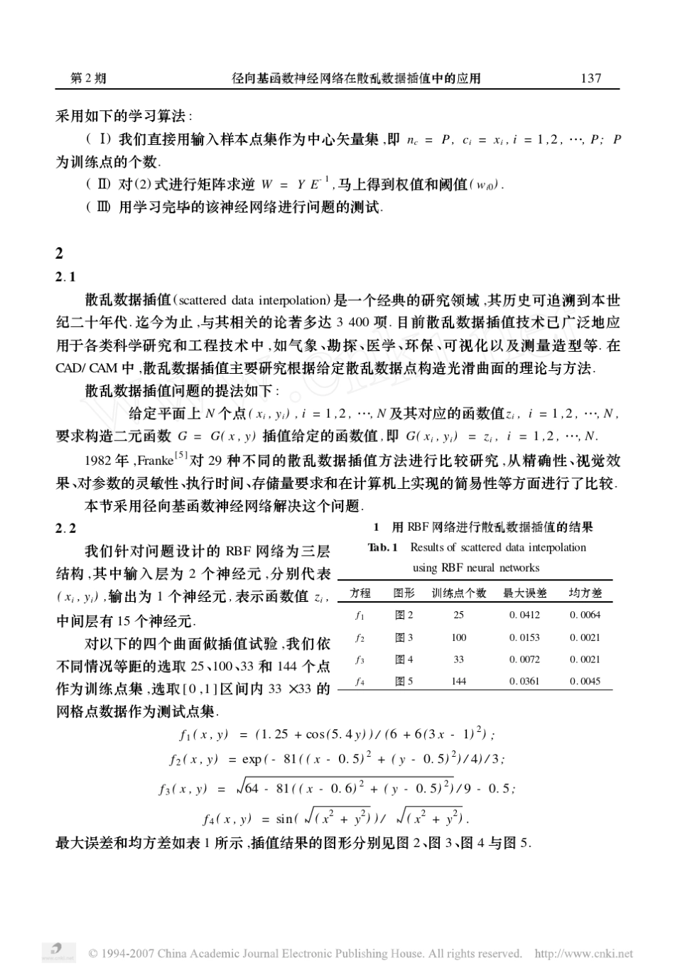 径向基函数神经网络在散乱数据插值中的应用_第3页