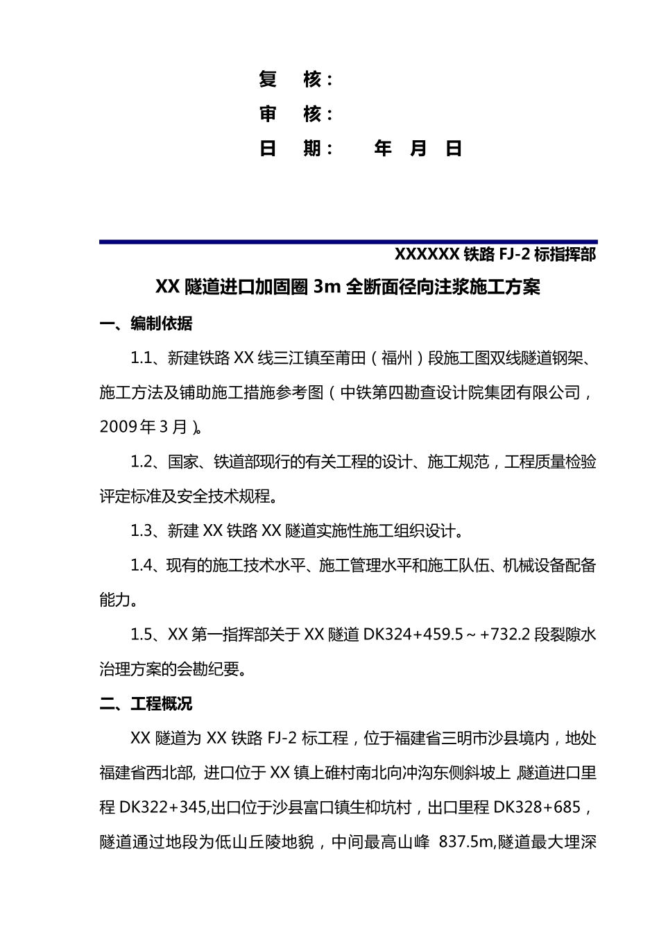 径向注浆施工方案_第2页