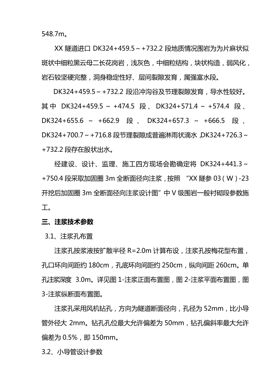 径向注浆施工方案_第3页