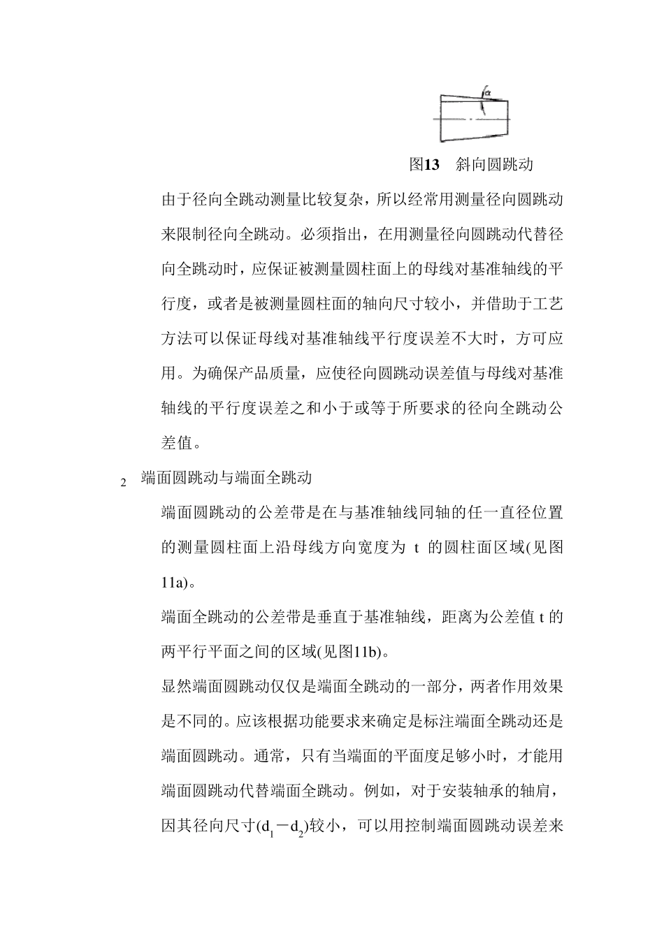 径向跳动和公差_第2页