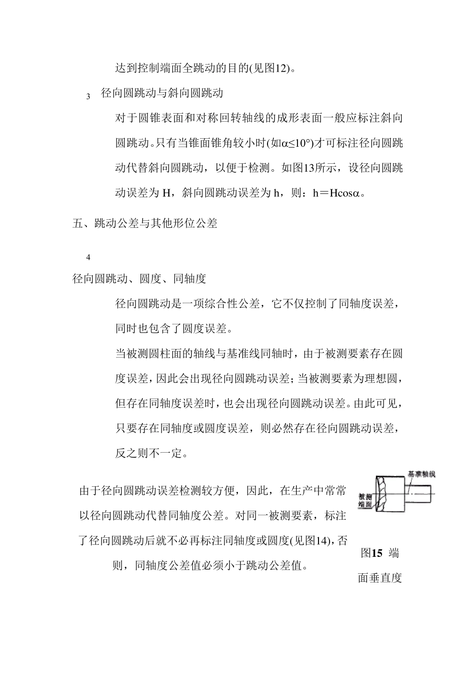 径向跳动和公差_第3页