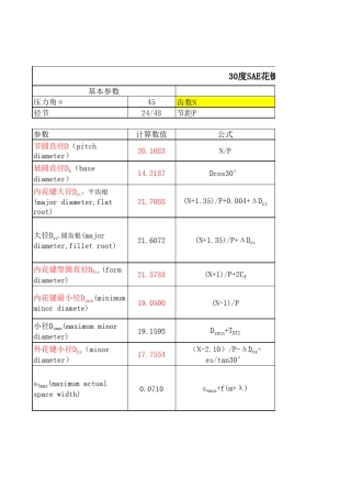 径节制(美制)花键计算程序