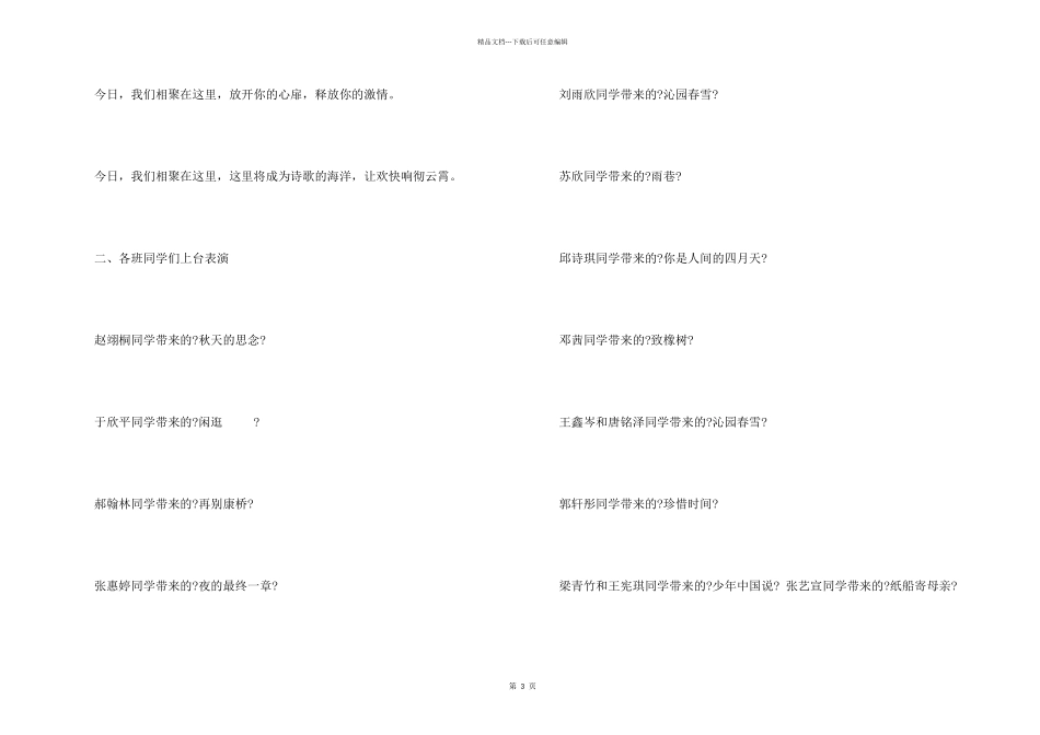 中学词诵读会活动总结_第2页