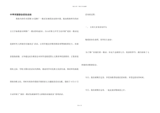 中学词诵读会活动总结