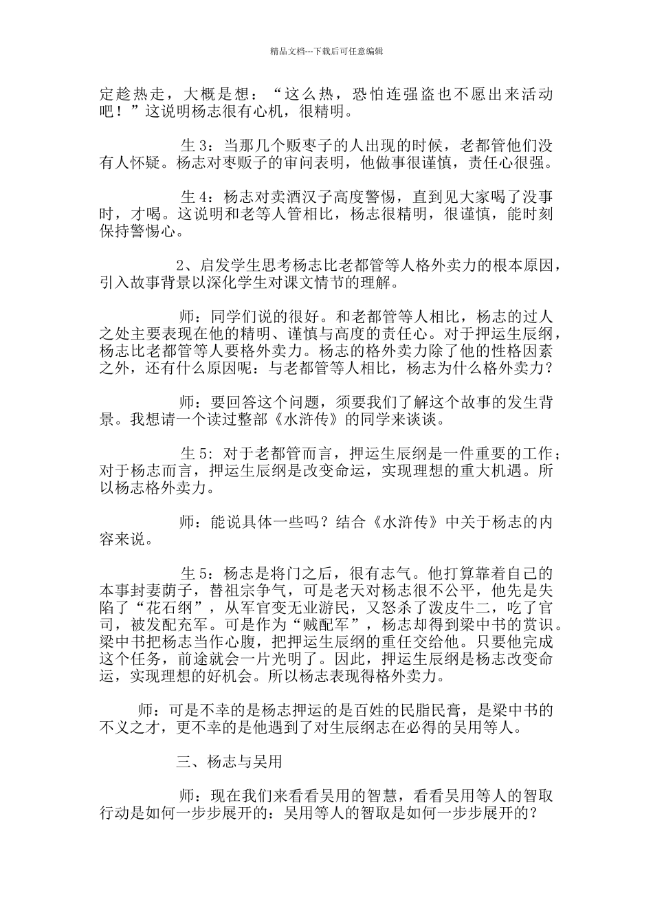 中学语文《智取生辰纲》教学案例_第2页