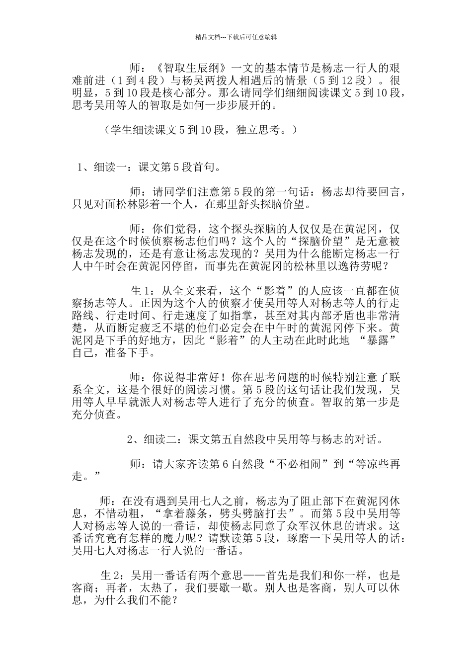 中学语文《智取生辰纲》教学案例_第3页