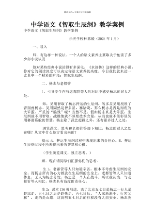 中学语文《智取生辰纲》教学案例