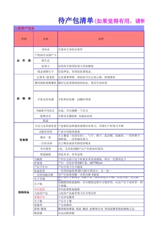 待产包最全清单夏季版